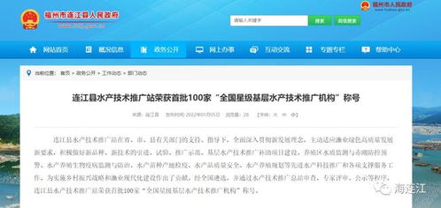 連江縣水產技術推廣站躋身全國星級行列，引領水產技術推廣新篇章