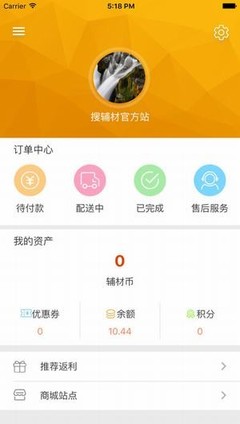 搜輔材App 高效資產(chǎn)管理解決方案
