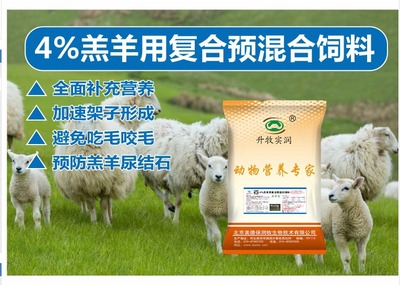 羔羊?qū)Ｓ妙A(yù)混料配方全面升級(jí)，為高效養(yǎng)殖注入新動(dòng)力