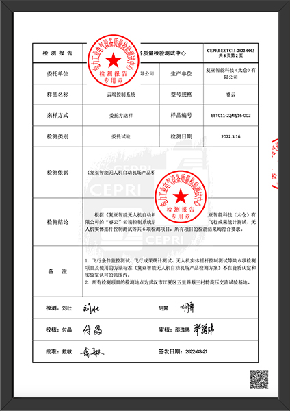 云端控制系統檢驗報告