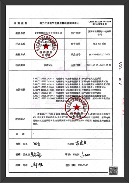 電磁兼容檢驗報告
